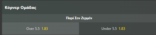 Παρί Σεν Ζερμέν-Ίντερ, στοίχημα, προγνωστικά, ανάλυση, προβλέψεις, Champions League τελικός